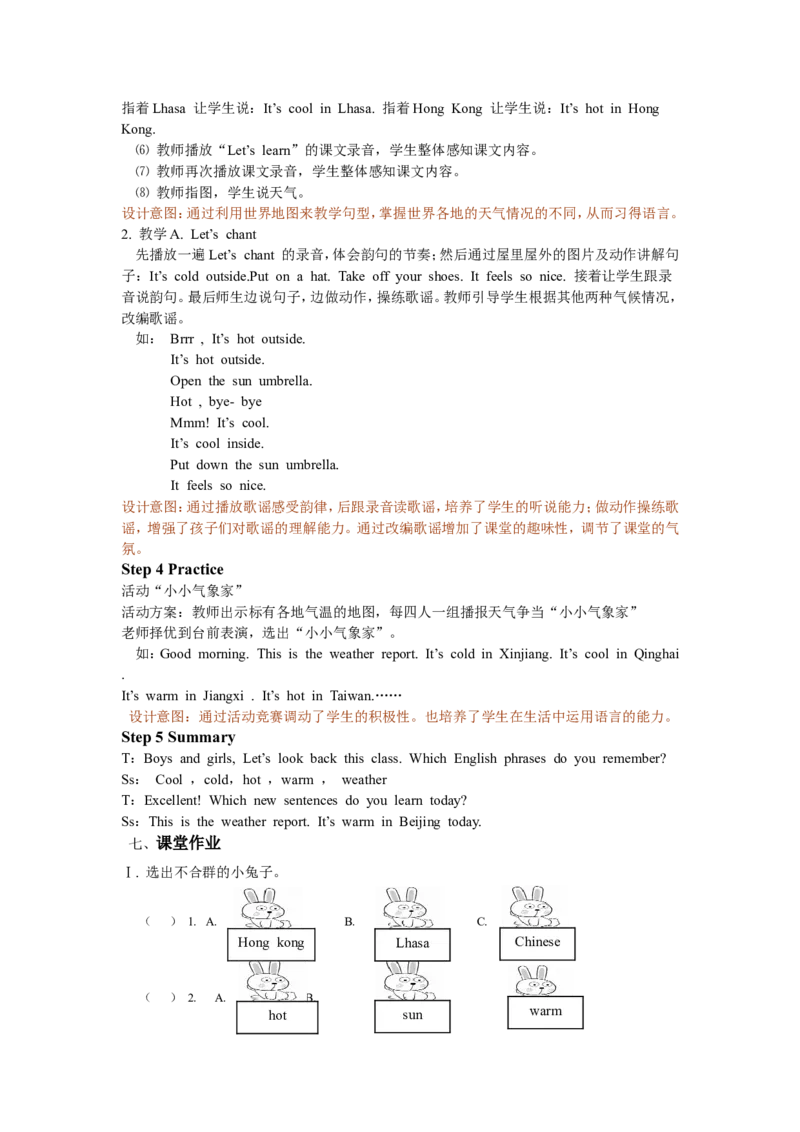 Unit3第一课时_26春四年级上下册人教版_四上英语合集人教版PEP英语四年级上册新教材（教学视频+课件+动画+音频+练习+教案）_19同步教案课件_人教pep3_3-6年级下册_4年级下册_Unit3Weather
