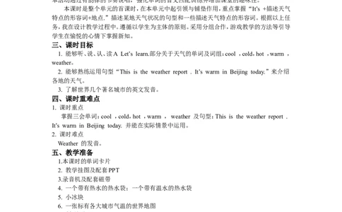 Unit3第一课时_26春四年级上下册人教版_四上英语合集人教版PEP英语四年级上册新教材（教学视频+课件+动画+音频+练习+教案）_19同步教案课件_人教pep3_3-6年级下册_4年级下册_Unit3Weather