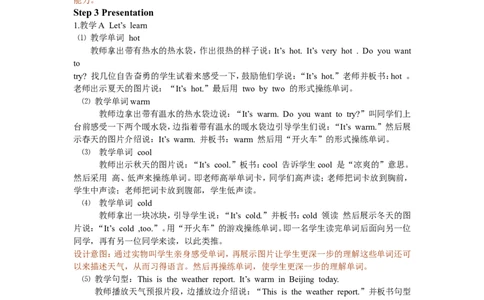 Unit3第一课时_26春四年级上下册人教版_四上英语合集人教版PEP英语四年级上册新教材（教学视频+课件+动画+音频+练习+教案）_19同步教案课件_人教pep3_3-6年级下册_4年级下册_Unit3Weather