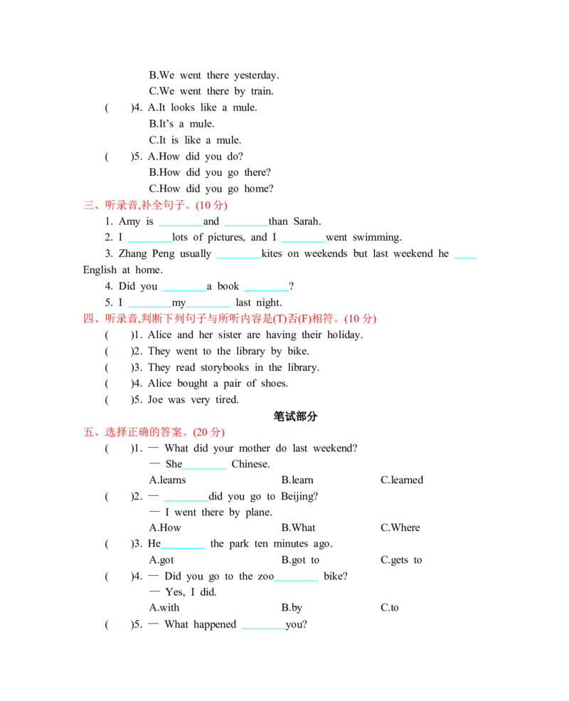 人教六下Unit3单元测试卷_26春四年级上下册人教版_四上英语合集人教版PEP英语四年级上册新教材（教学视频+课件+动画+音频+练习+教案）_19同步教案课件_人教pep3_3-6年级下册