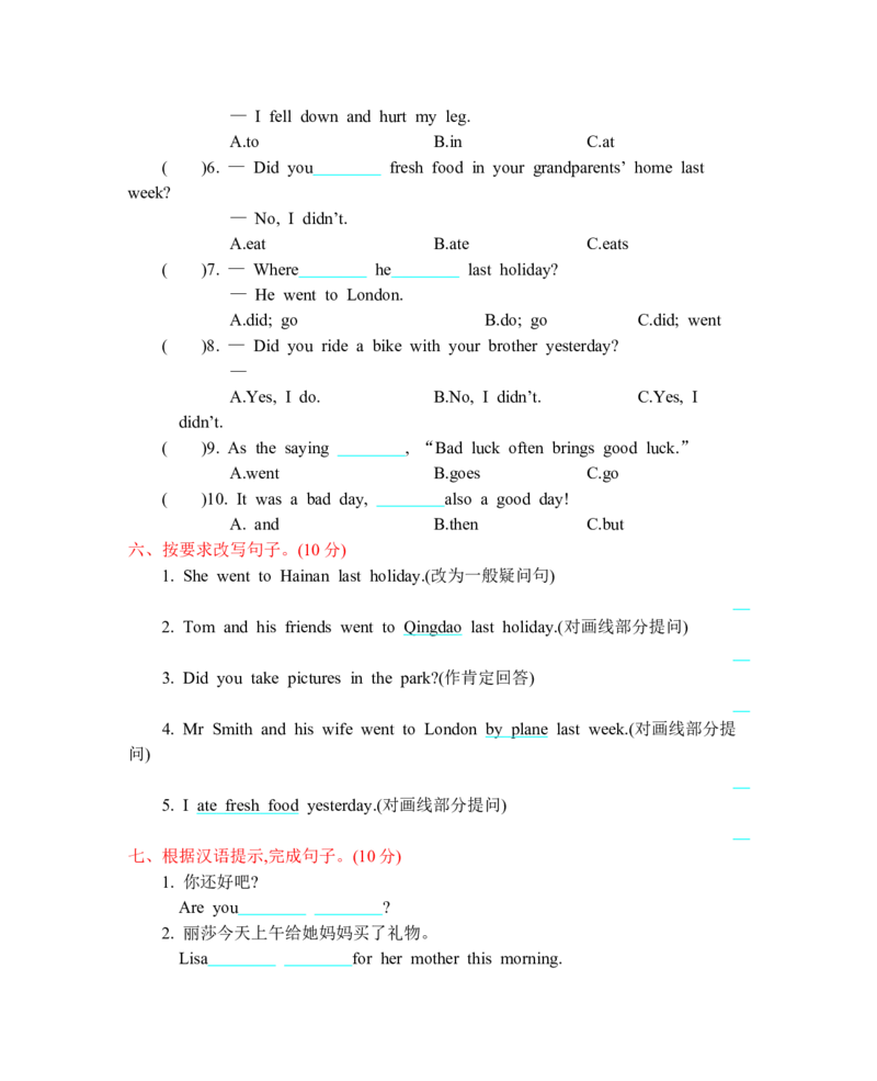 人教六下Unit3单元测试卷_26春四年级上下册人教版_四上英语合集人教版PEP英语四年级上册新教材（教学视频+课件+动画+音频+练习+教案）_19同步教案课件_人教pep3_3-6年级下册