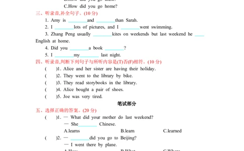 人教六下Unit3单元测试卷_26春四年级上下册人教版_四上英语合集人教版PEP英语四年级上册新教材（教学视频+课件+动画+音频+练习+教案）_19同步教案课件_人教pep3_3-6年级下册