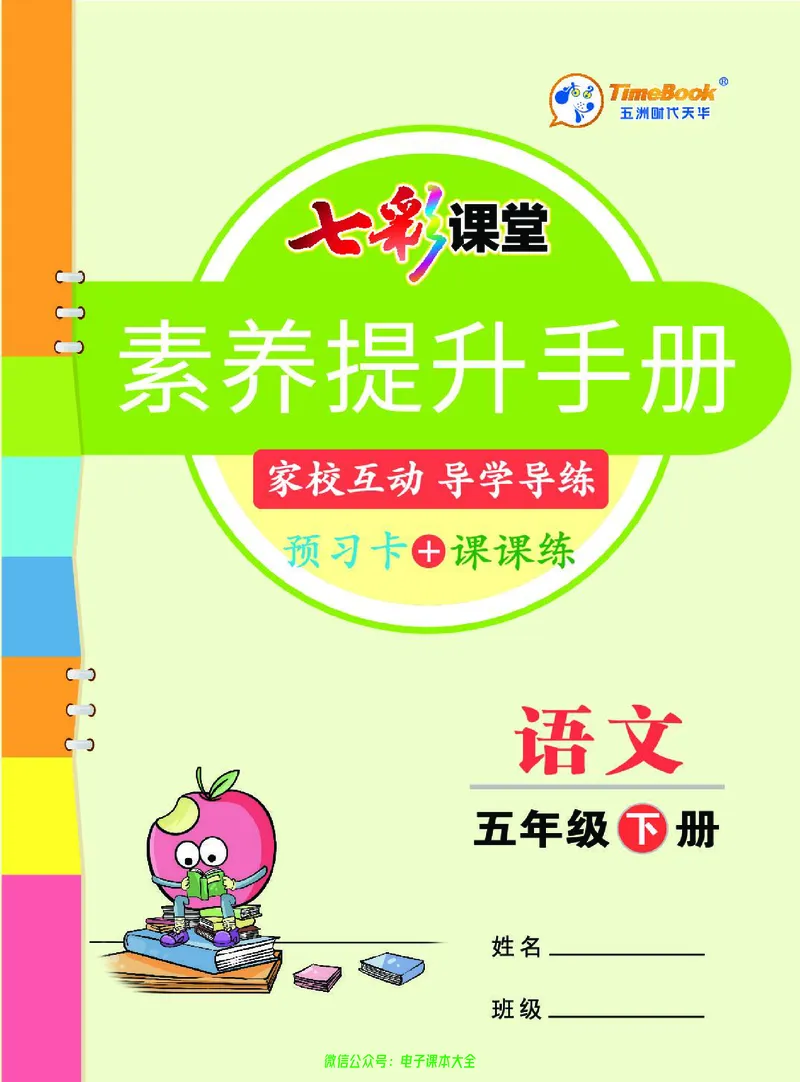 《素养提升手册》5下_26春四年级上下册人教版_四上英语合集人教版PEP英语四年级上册新教材（教学视频+课件+动画+音频+练习+教案）_17练习资料_小学英语（预习复习资料大礼包）