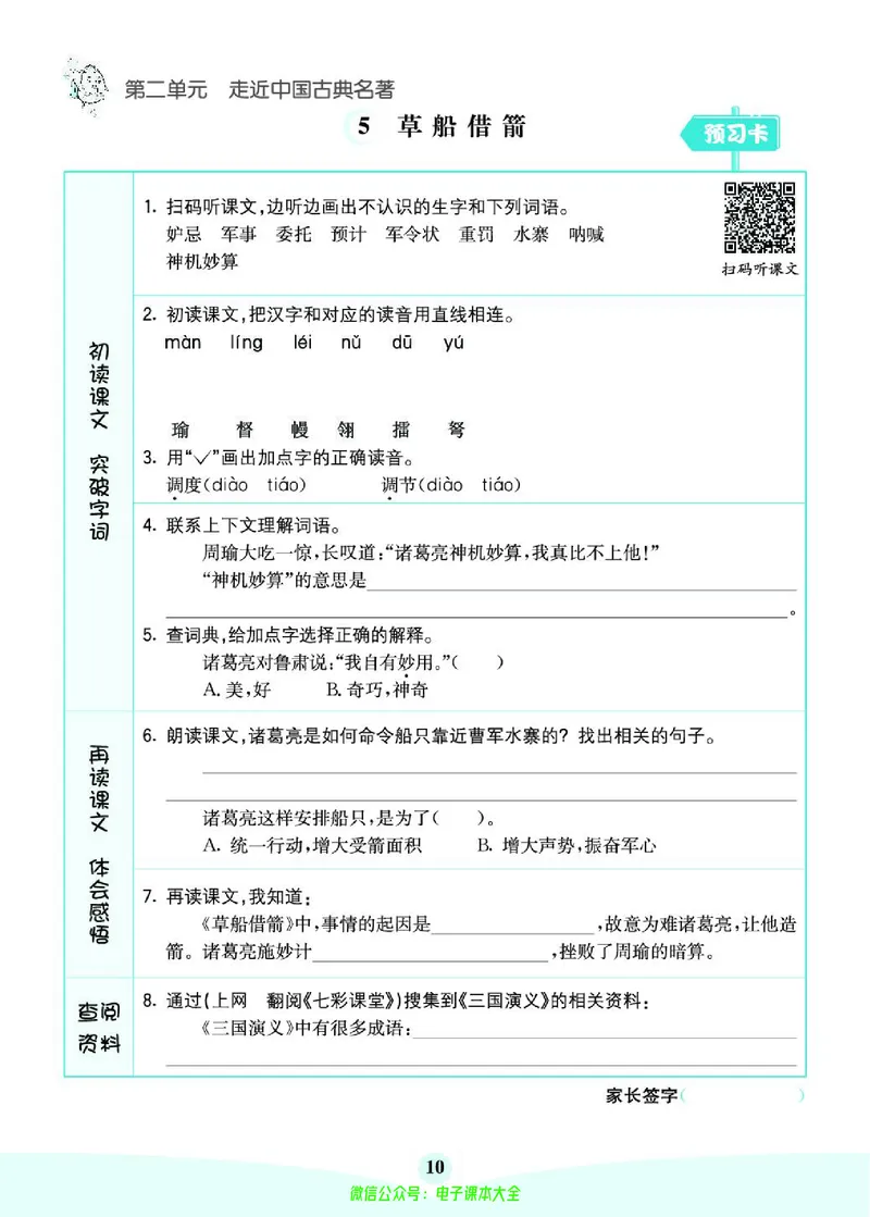 《素养提升手册》5下_26春四年级上下册人教版_四上英语合集人教版PEP英语四年级上册新教材（教学视频+课件+动画+音频+练习+教案）_17练习资料_小学英语（预习复习资料大礼包）
