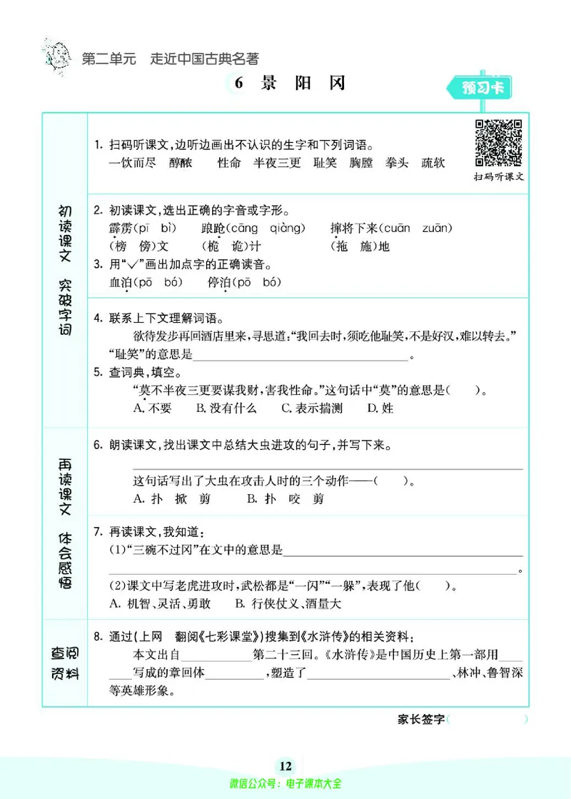 《素养提升手册》5下_26春四年级上下册人教版_四上英语合集人教版PEP英语四年级上册新教材（教学视频+课件+动画+音频+练习+教案）_17练习资料_小学英语（预习复习资料大礼包）