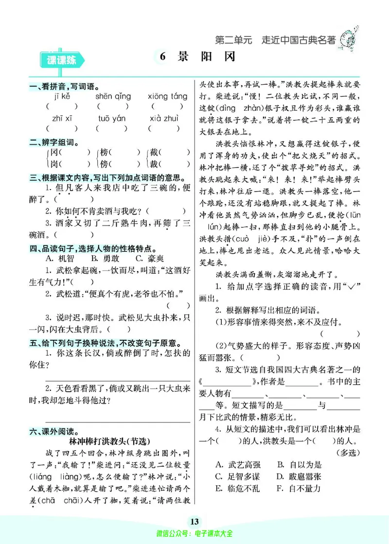 《素养提升手册》5下_26春四年级上下册人教版_四上英语合集人教版PEP英语四年级上册新教材（教学视频+课件+动画+音频+练习+教案）_17练习资料_小学英语（预习复习资料大礼包）