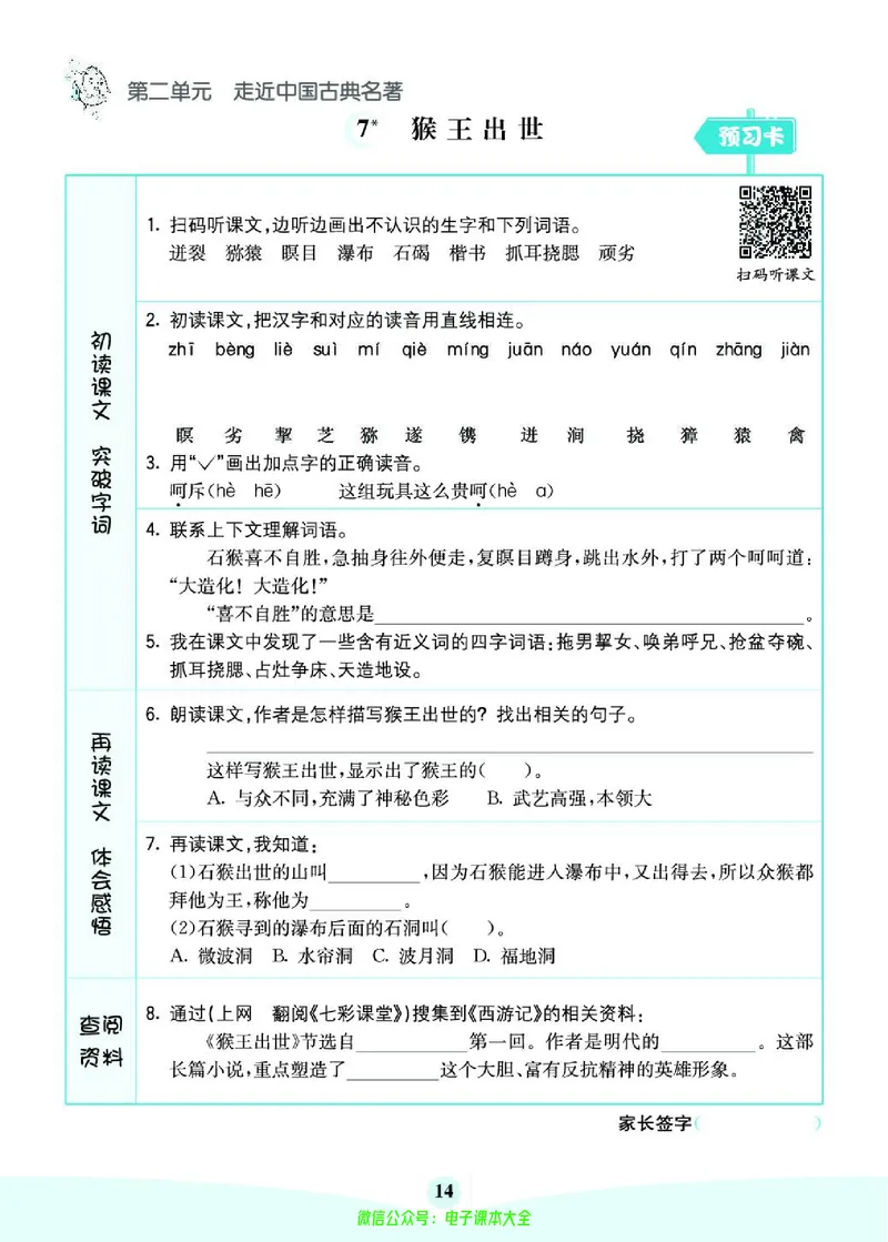 《素养提升手册》5下_26春四年级上下册人教版_四上英语合集人教版PEP英语四年级上册新教材（教学视频+课件+动画+音频+练习+教案）_17练习资料_小学英语（预习复习资料大礼包）