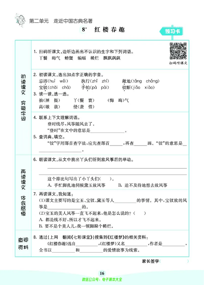 《素养提升手册》5下_26春四年级上下册人教版_四上英语合集人教版PEP英语四年级上册新教材（教学视频+课件+动画+音频+练习+教案）_17练习资料_小学英语（预习复习资料大礼包）