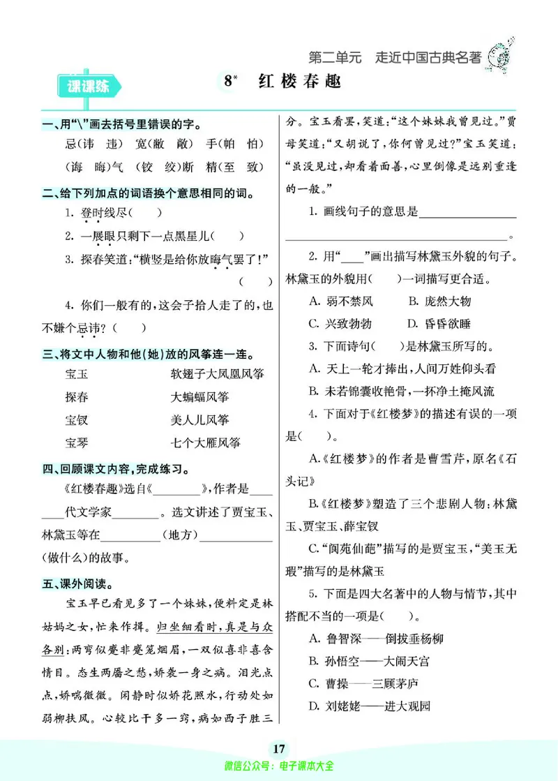 《素养提升手册》5下_26春四年级上下册人教版_四上英语合集人教版PEP英语四年级上册新教材（教学视频+课件+动画+音频+练习+教案）_17练习资料_小学英语（预习复习资料大礼包）