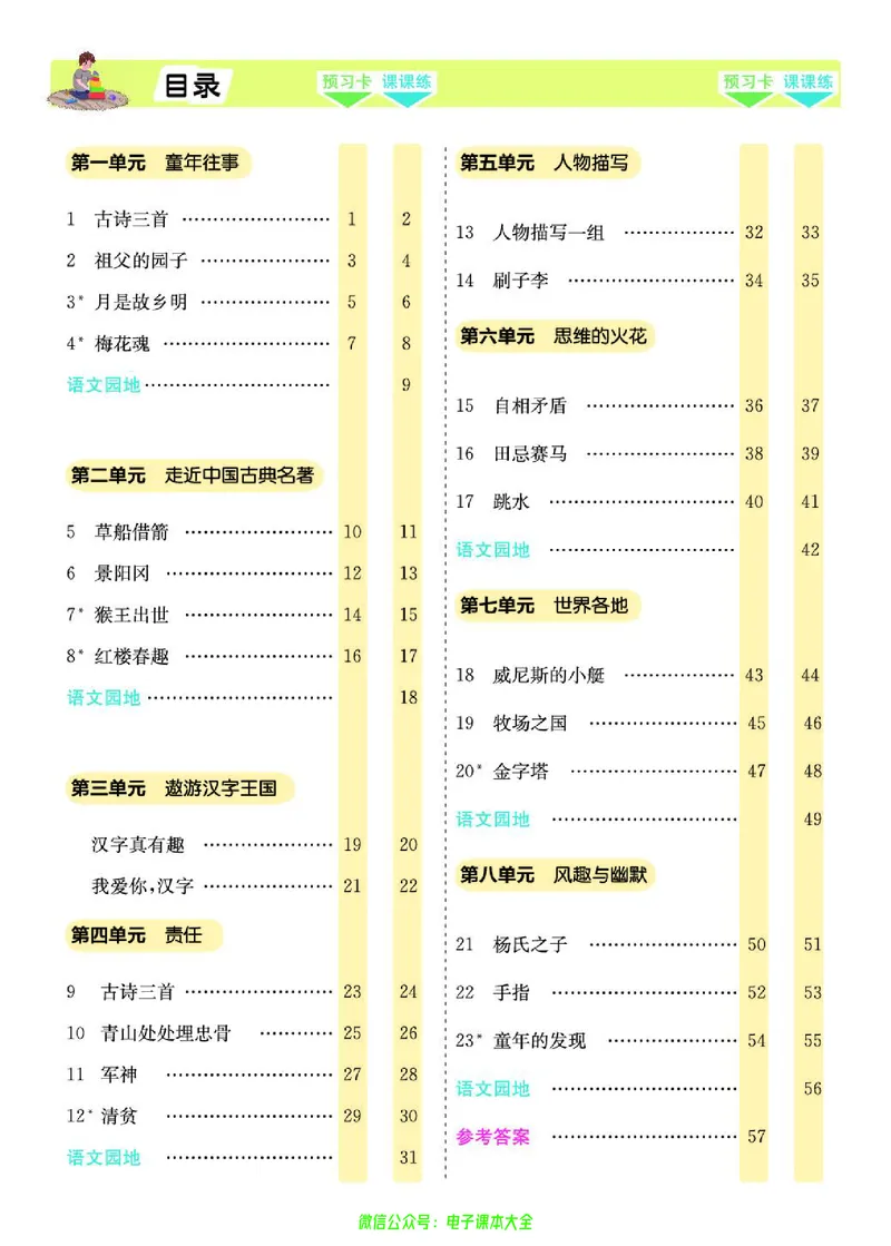 《素养提升手册》5下_26春四年级上下册人教版_四上英语合集人教版PEP英语四年级上册新教材（教学视频+课件+动画+音频+练习+教案）_17练习资料_小学英语（预习复习资料大礼包）