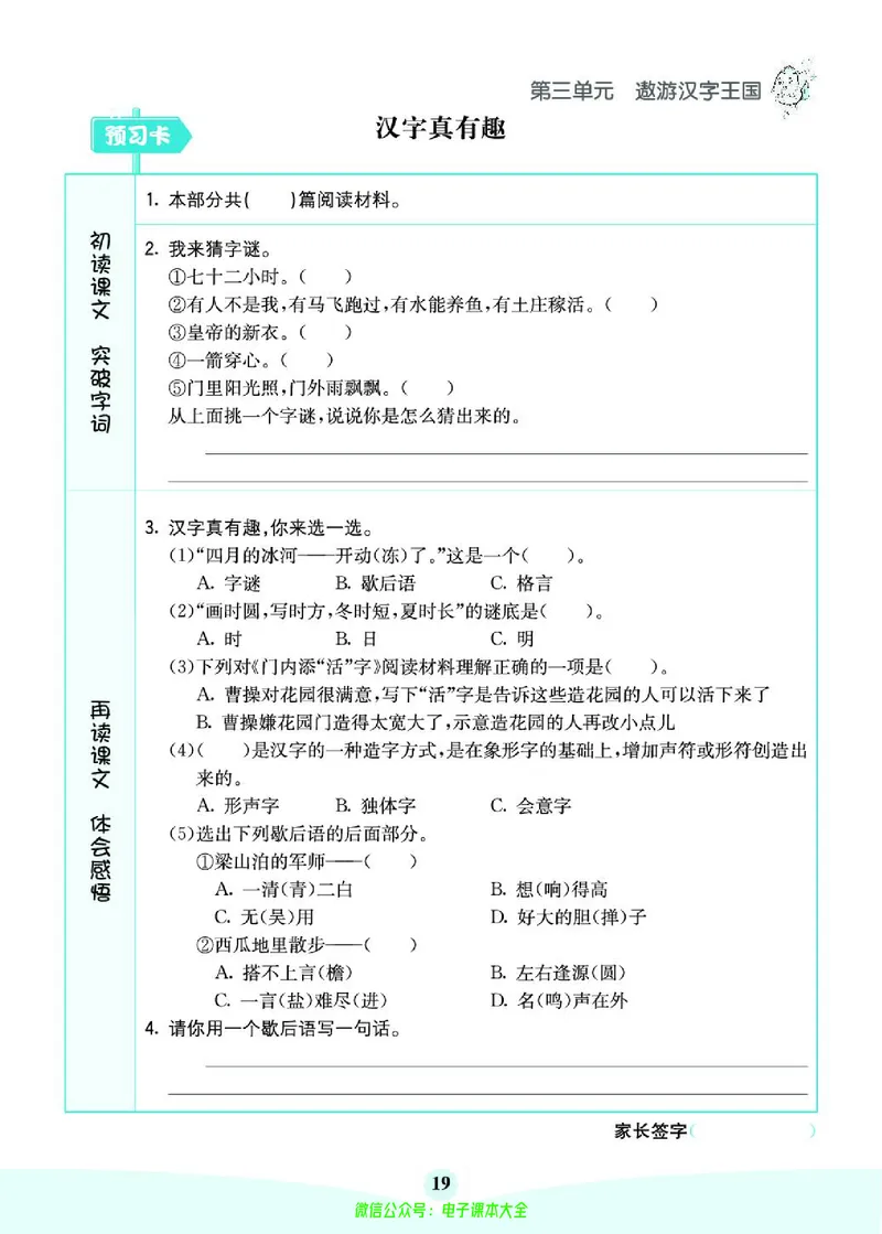 《素养提升手册》5下_26春四年级上下册人教版_四上英语合集人教版PEP英语四年级上册新教材（教学视频+课件+动画+音频+练习+教案）_17练习资料_小学英语（预习复习资料大礼包）