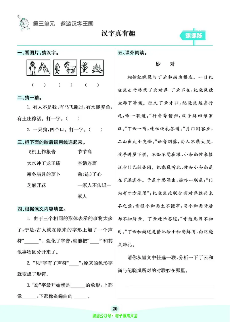 《素养提升手册》5下_26春四年级上下册人教版_四上英语合集人教版PEP英语四年级上册新教材（教学视频+课件+动画+音频+练习+教案）_17练习资料_小学英语（预习复习资料大礼包）