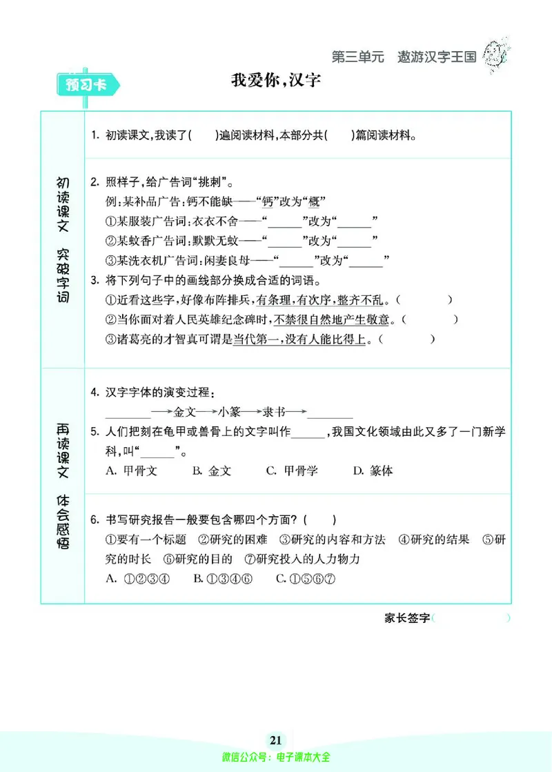 《素养提升手册》5下_26春四年级上下册人教版_四上英语合集人教版PEP英语四年级上册新教材（教学视频+课件+动画+音频+练习+教案）_17练习资料_小学英语（预习复习资料大礼包）
