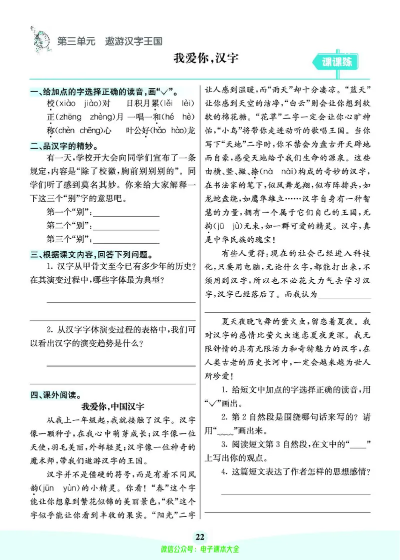 《素养提升手册》5下_26春四年级上下册人教版_四上英语合集人教版PEP英语四年级上册新教材（教学视频+课件+动画+音频+练习+教案）_17练习资料_小学英语（预习复习资料大礼包）