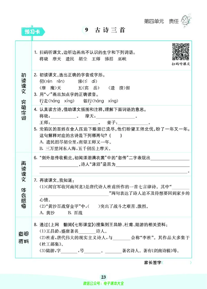 《素养提升手册》5下_26春四年级上下册人教版_四上英语合集人教版PEP英语四年级上册新教材（教学视频+课件+动画+音频+练习+教案）_17练习资料_小学英语（预习复习资料大礼包）