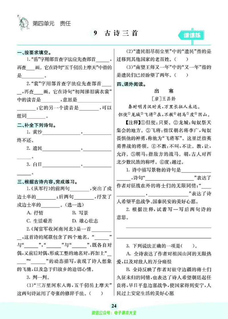 《素养提升手册》5下_26春四年级上下册人教版_四上英语合集人教版PEP英语四年级上册新教材（教学视频+课件+动画+音频+练习+教案）_17练习资料_小学英语（预习复习资料大礼包）