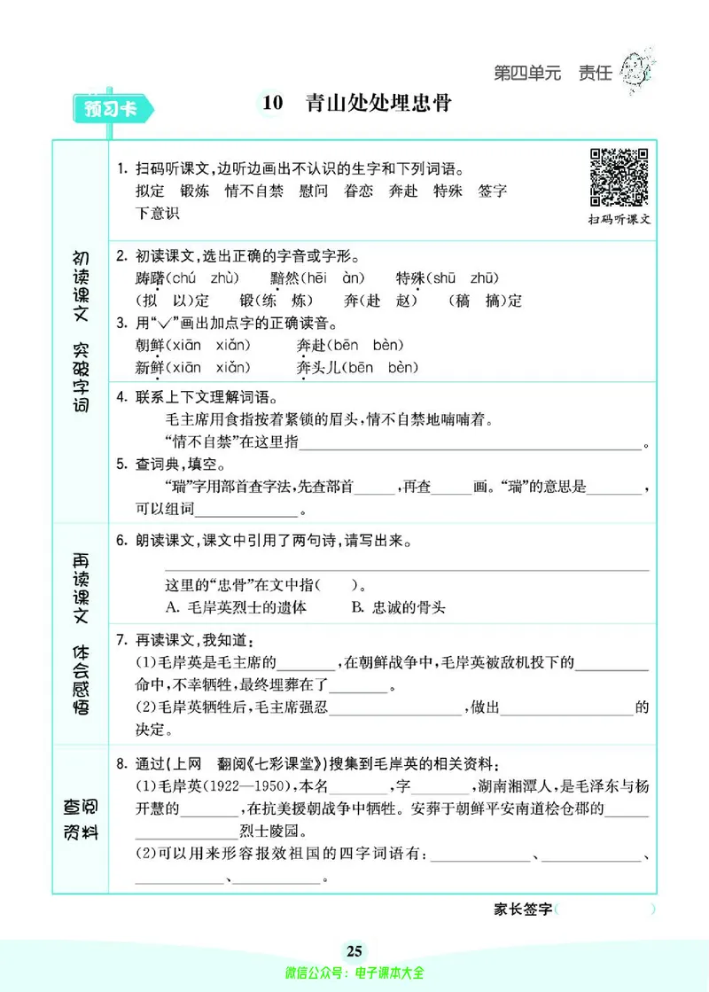 《素养提升手册》5下_26春四年级上下册人教版_四上英语合集人教版PEP英语四年级上册新教材（教学视频+课件+动画+音频+练习+教案）_17练习资料_小学英语（预习复习资料大礼包）