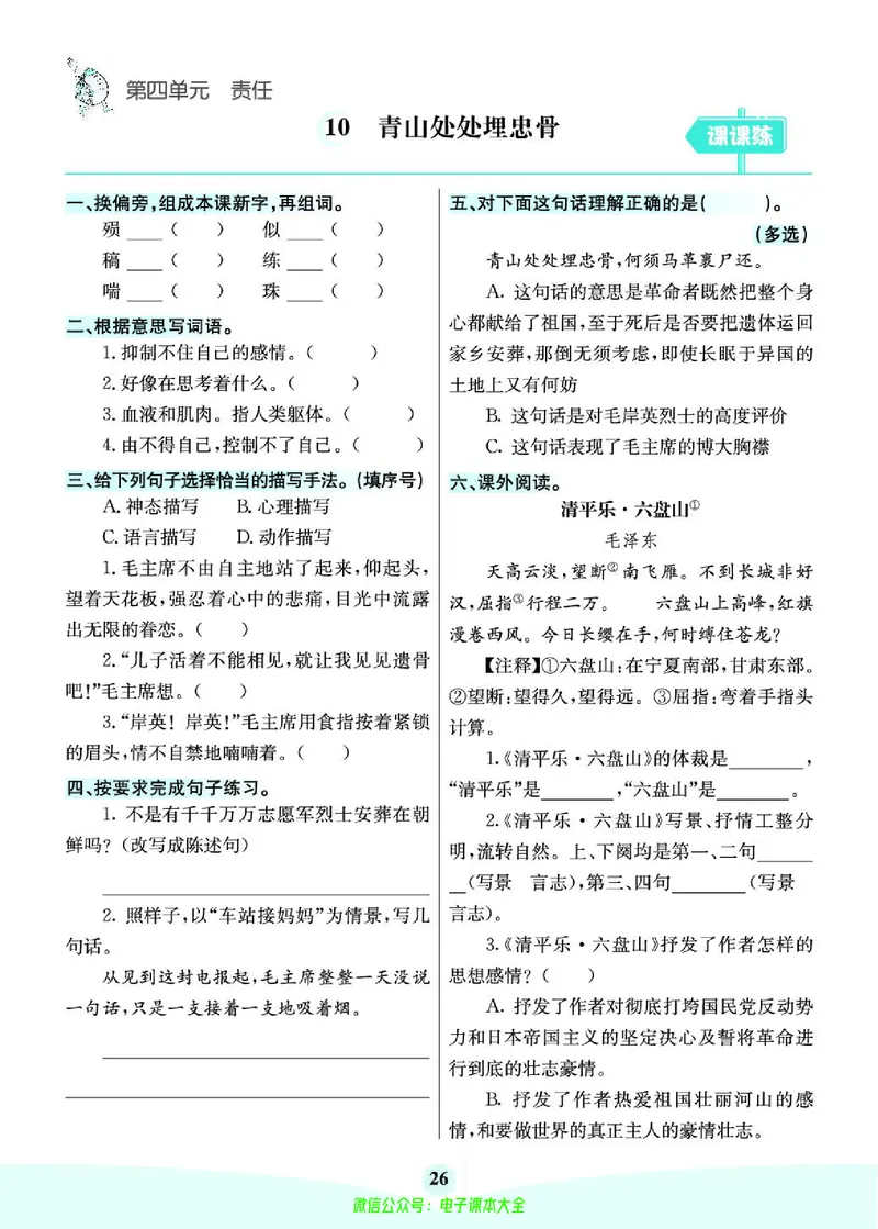 《素养提升手册》5下_26春四年级上下册人教版_四上英语合集人教版PEP英语四年级上册新教材（教学视频+课件+动画+音频+练习+教案）_17练习资料_小学英语（预习复习资料大礼包）