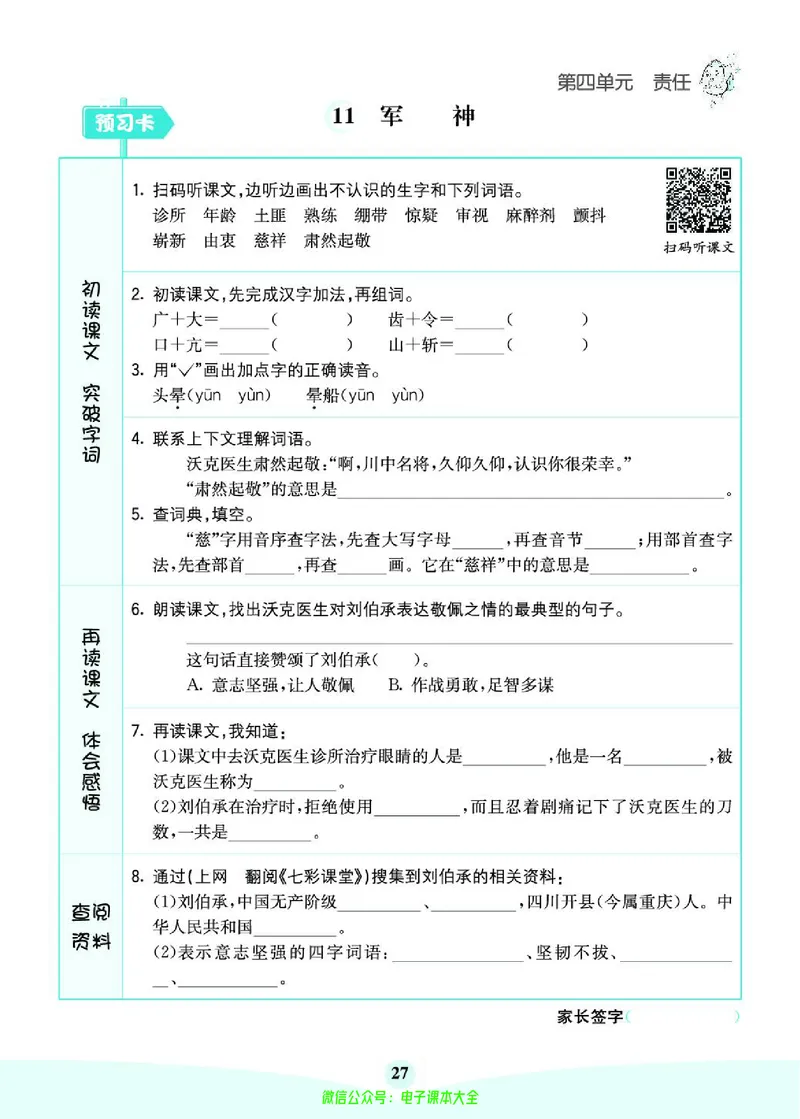 《素养提升手册》5下_26春四年级上下册人教版_四上英语合集人教版PEP英语四年级上册新教材（教学视频+课件+动画+音频+练习+教案）_17练习资料_小学英语（预习复习资料大礼包）