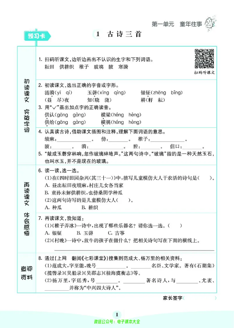 《素养提升手册》5下_26春四年级上下册人教版_四上英语合集人教版PEP英语四年级上册新教材（教学视频+课件+动画+音频+练习+教案）_17练习资料_小学英语（预习复习资料大礼包）
