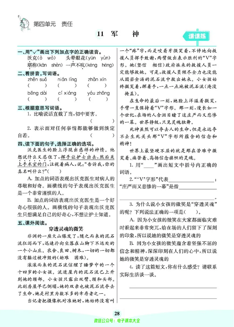 《素养提升手册》5下_26春四年级上下册人教版_四上英语合集人教版PEP英语四年级上册新教材（教学视频+课件+动画+音频+练习+教案）_17练习资料_小学英语（预习复习资料大礼包）