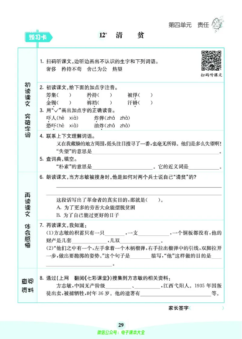 《素养提升手册》5下_26春四年级上下册人教版_四上英语合集人教版PEP英语四年级上册新教材（教学视频+课件+动画+音频+练习+教案）_17练习资料_小学英语（预习复习资料大礼包）