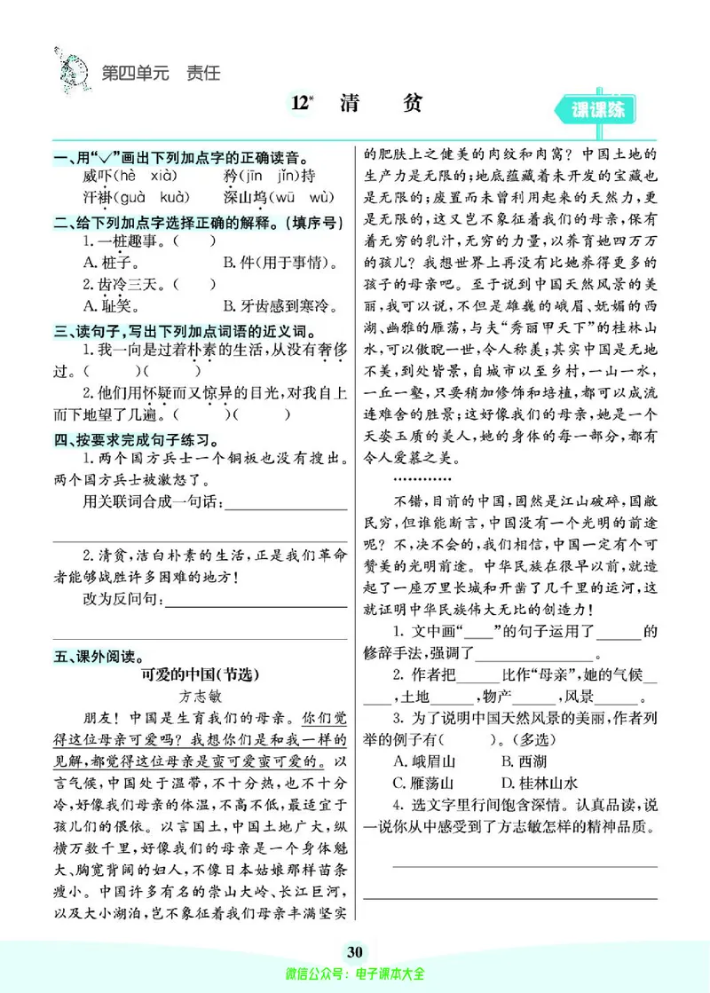 《素养提升手册》5下_26春四年级上下册人教版_四上英语合集人教版PEP英语四年级上册新教材（教学视频+课件+动画+音频+练习+教案）_17练习资料_小学英语（预习复习资料大礼包）