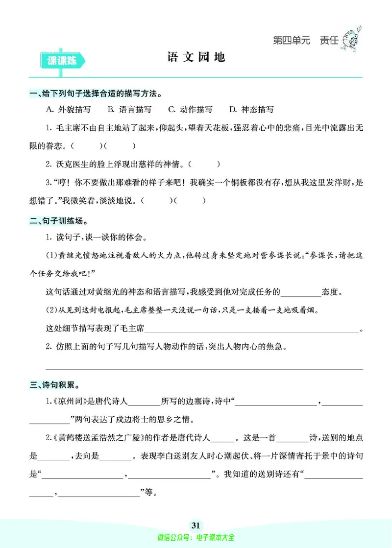 《素养提升手册》5下_26春四年级上下册人教版_四上英语合集人教版PEP英语四年级上册新教材（教学视频+课件+动画+音频+练习+教案）_17练习资料_小学英语（预习复习资料大礼包）