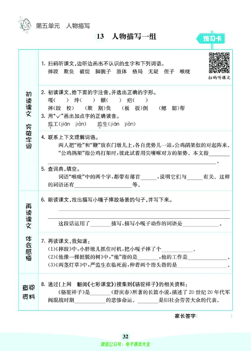 《素养提升手册》5下_26春四年级上下册人教版_四上英语合集人教版PEP英语四年级上册新教材（教学视频+课件+动画+音频+练习+教案）_17练习资料_小学英语（预习复习资料大礼包）
