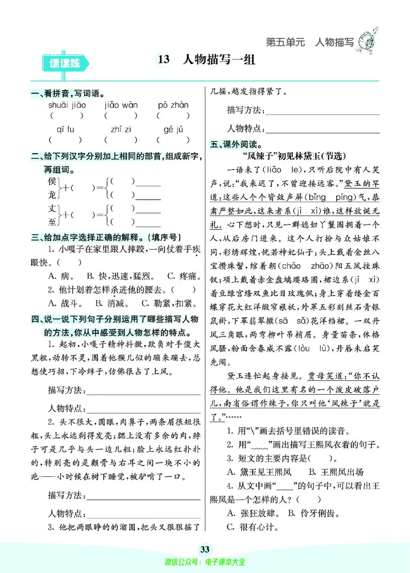 《素养提升手册》5下_26春四年级上下册人教版_四上英语合集人教版PEP英语四年级上册新教材（教学视频+课件+动画+音频+练习+教案）_17练习资料_小学英语（预习复习资料大礼包）