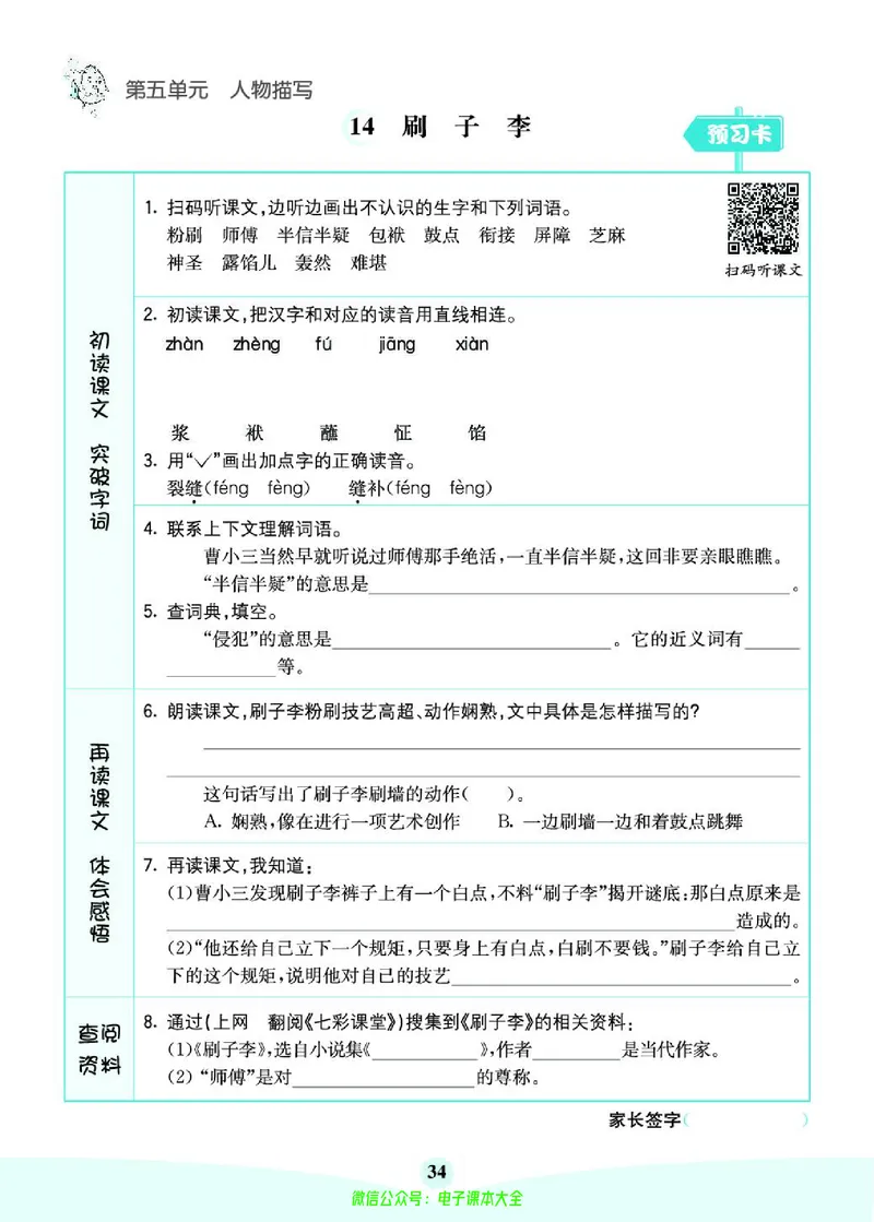 《素养提升手册》5下_26春四年级上下册人教版_四上英语合集人教版PEP英语四年级上册新教材（教学视频+课件+动画+音频+练习+教案）_17练习资料_小学英语（预习复习资料大礼包）