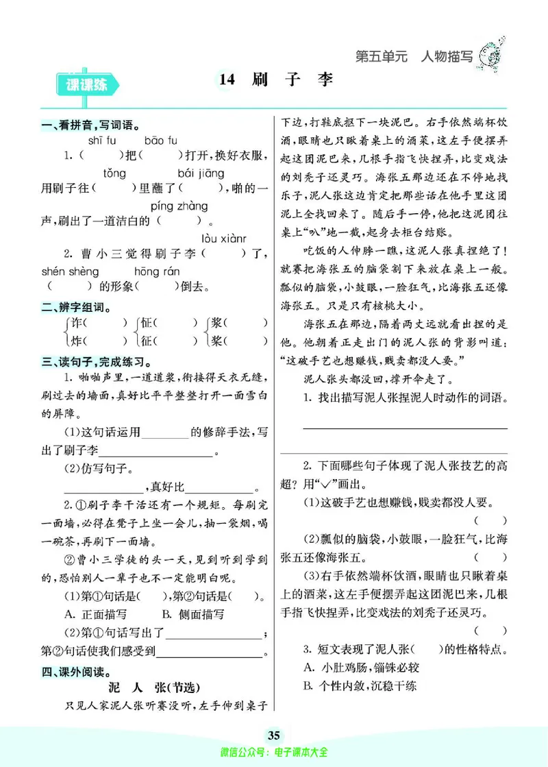 《素养提升手册》5下_26春四年级上下册人教版_四上英语合集人教版PEP英语四年级上册新教材（教学视频+课件+动画+音频+练习+教案）_17练习资料_小学英语（预习复习资料大礼包）