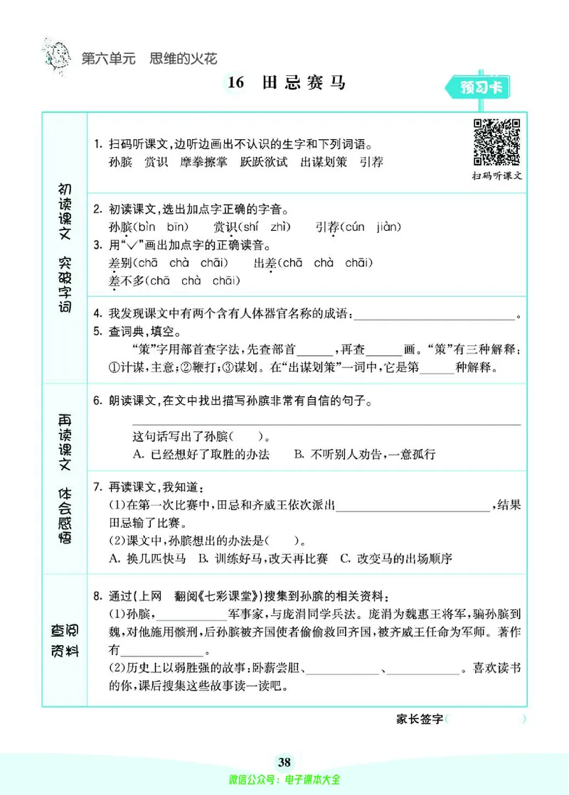 《素养提升手册》5下_26春四年级上下册人教版_四上英语合集人教版PEP英语四年级上册新教材（教学视频+课件+动画+音频+练习+教案）_17练习资料_小学英语（预习复习资料大礼包）