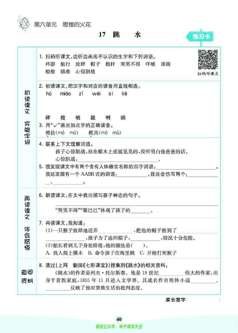 《素养提升手册》5下_26春四年级上下册人教版_四上英语合集人教版PEP英语四年级上册新教材（教学视频+课件+动画+音频+练习+教案）_17练习资料_小学英语（预习复习资料大礼包）