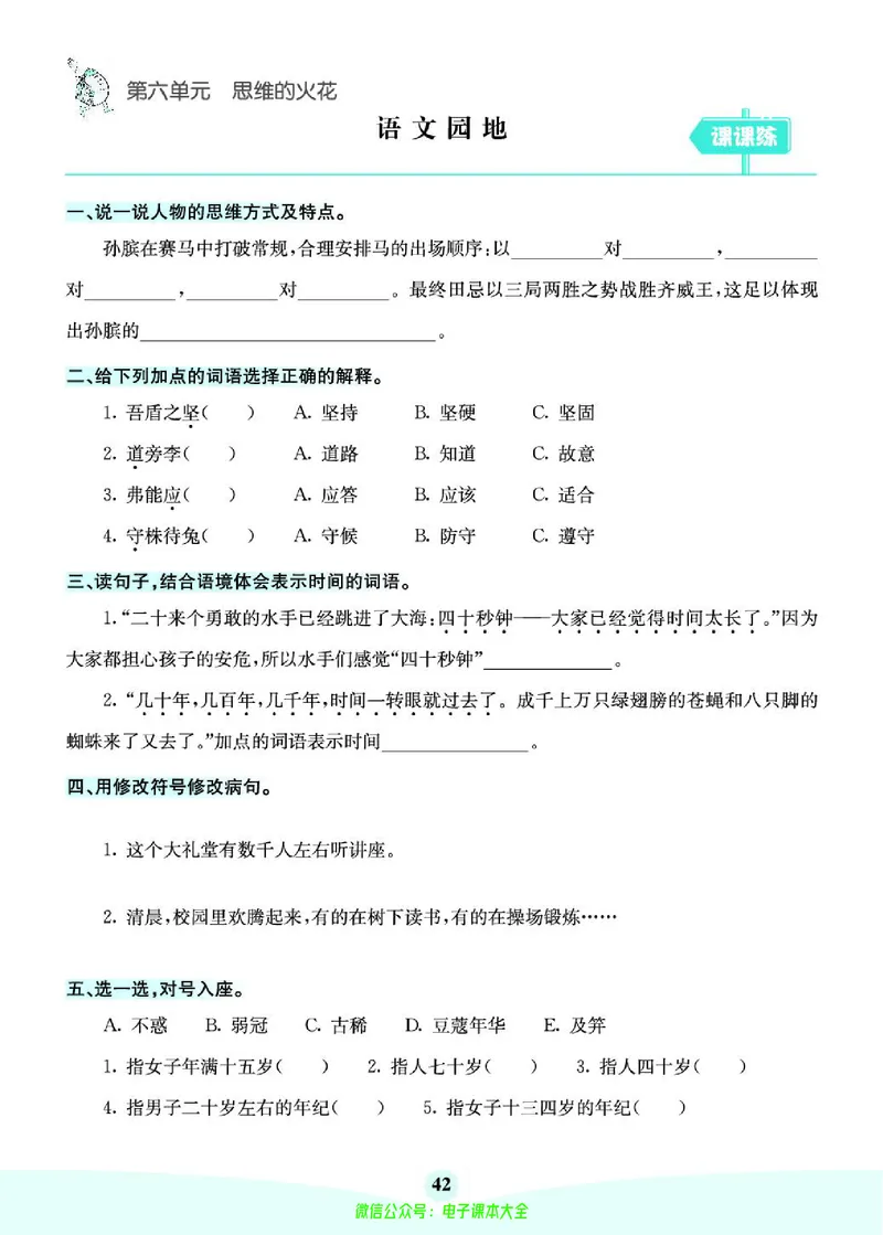 《素养提升手册》5下_26春四年级上下册人教版_四上英语合集人教版PEP英语四年级上册新教材（教学视频+课件+动画+音频+练习+教案）_17练习资料_小学英语（预习复习资料大礼包）