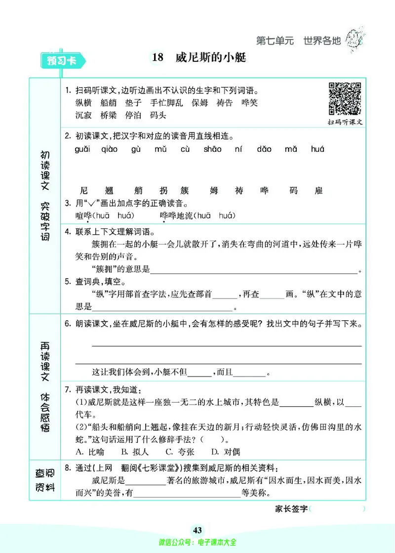 《素养提升手册》5下_26春四年级上下册人教版_四上英语合集人教版PEP英语四年级上册新教材（教学视频+课件+动画+音频+练习+教案）_17练习资料_小学英语（预习复习资料大礼包）