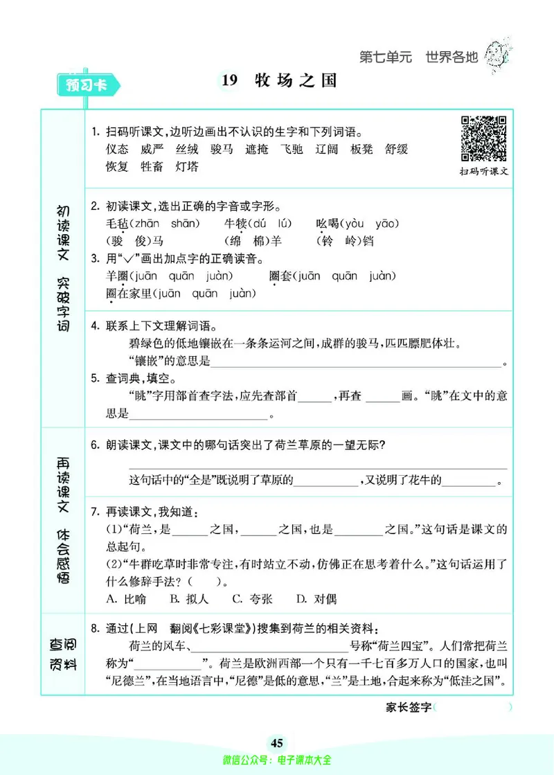 《素养提升手册》5下_26春四年级上下册人教版_四上英语合集人教版PEP英语四年级上册新教材（教学视频+课件+动画+音频+练习+教案）_17练习资料_小学英语（预习复习资料大礼包）