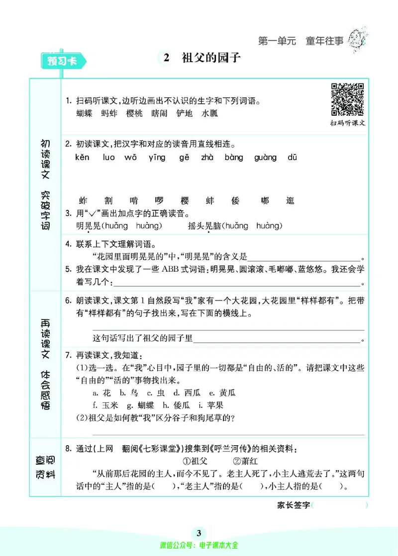 《素养提升手册》5下_26春四年级上下册人教版_四上英语合集人教版PEP英语四年级上册新教材（教学视频+课件+动画+音频+练习+教案）_17练习资料_小学英语（预习复习资料大礼包）