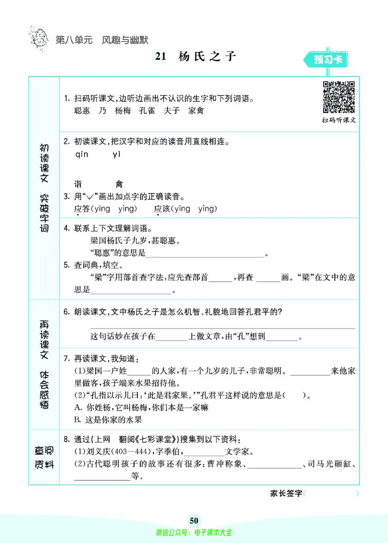《素养提升手册》5下_26春四年级上下册人教版_四上英语合集人教版PEP英语四年级上册新教材（教学视频+课件+动画+音频+练习+教案）_17练习资料_小学英语（预习复习资料大礼包）