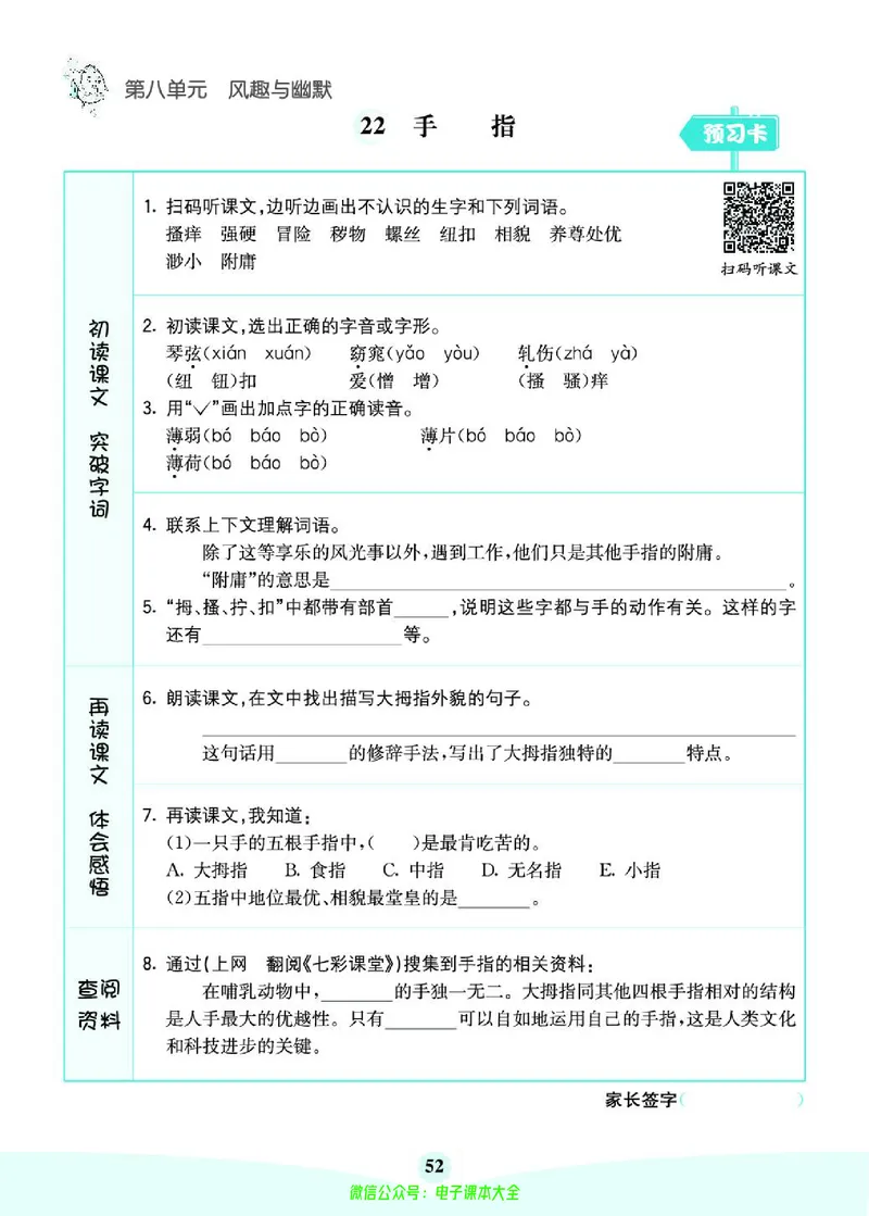 《素养提升手册》5下_26春四年级上下册人教版_四上英语合集人教版PEP英语四年级上册新教材（教学视频+课件+动画+音频+练习+教案）_17练习资料_小学英语（预习复习资料大礼包）