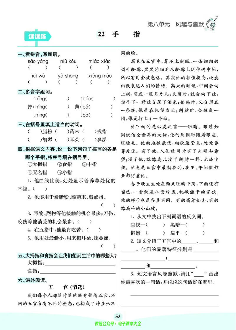 《素养提升手册》5下_26春四年级上下册人教版_四上英语合集人教版PEP英语四年级上册新教材（教学视频+课件+动画+音频+练习+教案）_17练习资料_小学英语（预习复习资料大礼包）