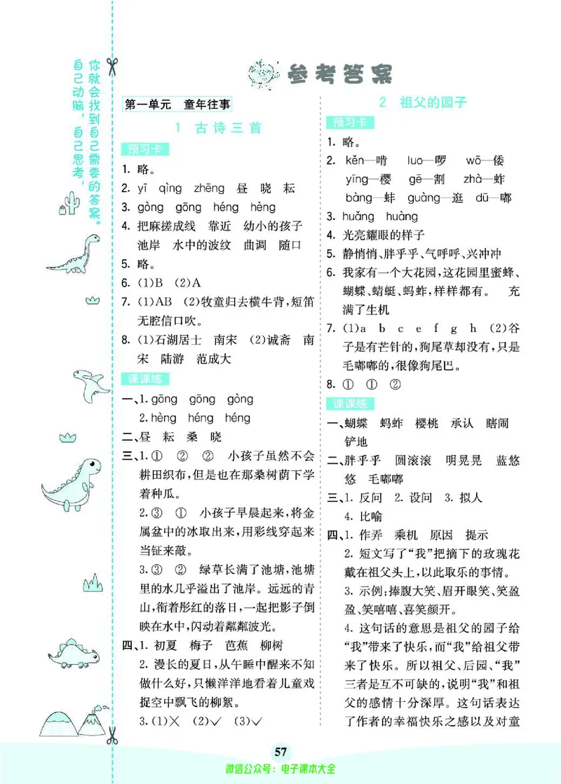 《素养提升手册》5下_26春四年级上下册人教版_四上英语合集人教版PEP英语四年级上册新教材（教学视频+课件+动画+音频+练习+教案）_17练习资料_小学英语（预习复习资料大礼包）