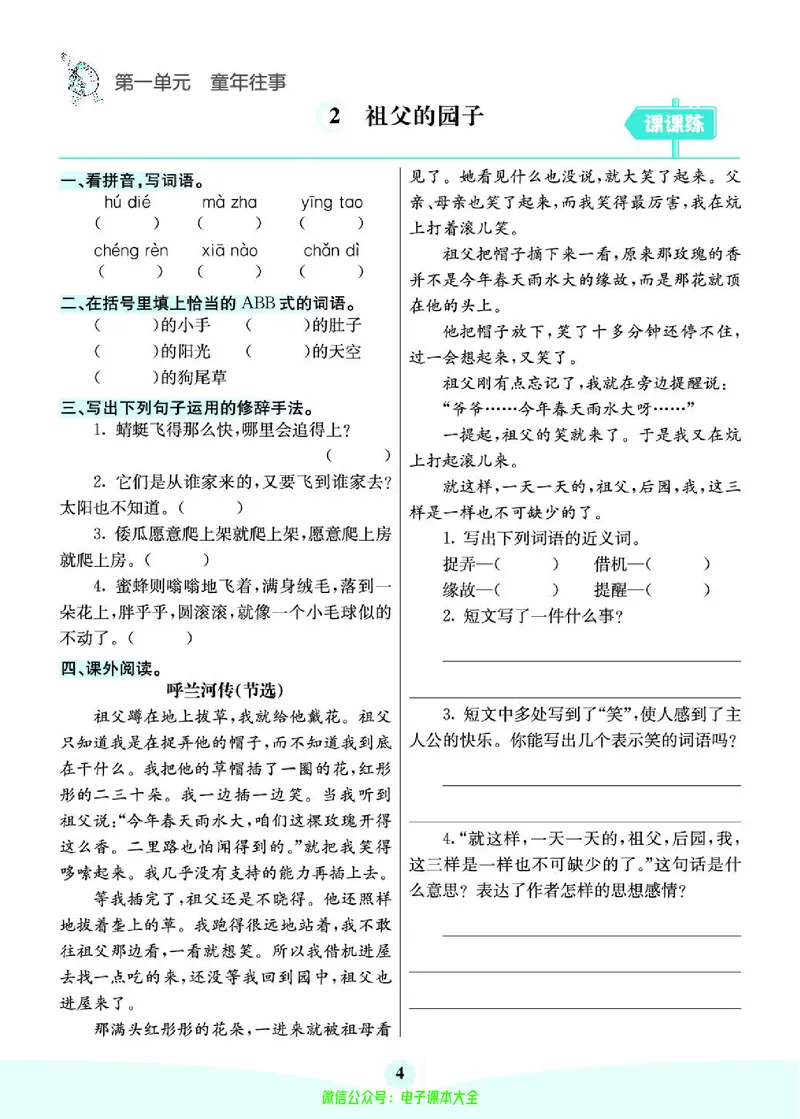 《素养提升手册》5下_26春四年级上下册人教版_四上英语合集人教版PEP英语四年级上册新教材（教学视频+课件+动画+音频+练习+教案）_17练习资料_小学英语（预习复习资料大礼包）