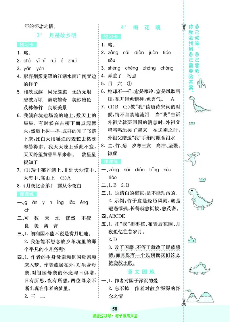 《素养提升手册》5下_26春四年级上下册人教版_四上英语合集人教版PEP英语四年级上册新教材（教学视频+课件+动画+音频+练习+教案）_17练习资料_小学英语（预习复习资料大礼包）