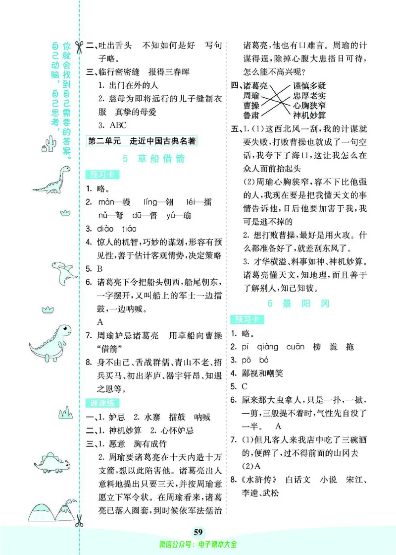 《素养提升手册》5下_26春四年级上下册人教版_四上英语合集人教版PEP英语四年级上册新教材（教学视频+课件+动画+音频+练习+教案）_17练习资料_小学英语（预习复习资料大礼包）