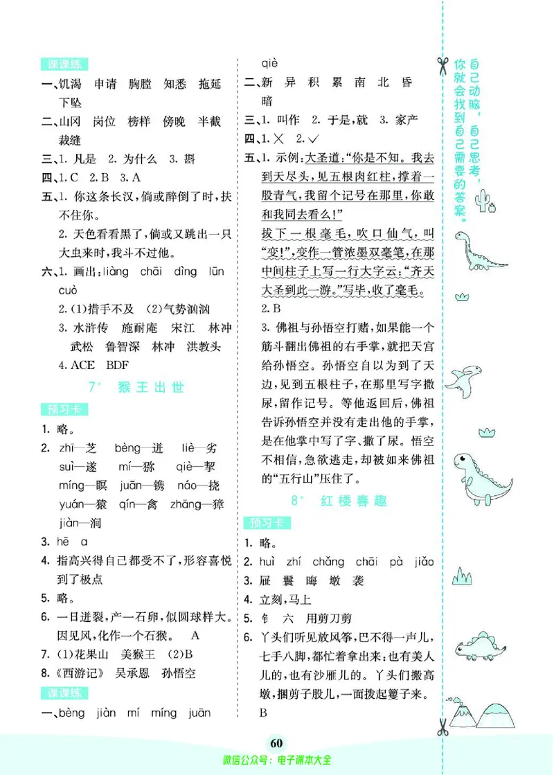 《素养提升手册》5下_26春四年级上下册人教版_四上英语合集人教版PEP英语四年级上册新教材（教学视频+课件+动画+音频+练习+教案）_17练习资料_小学英语（预习复习资料大礼包）