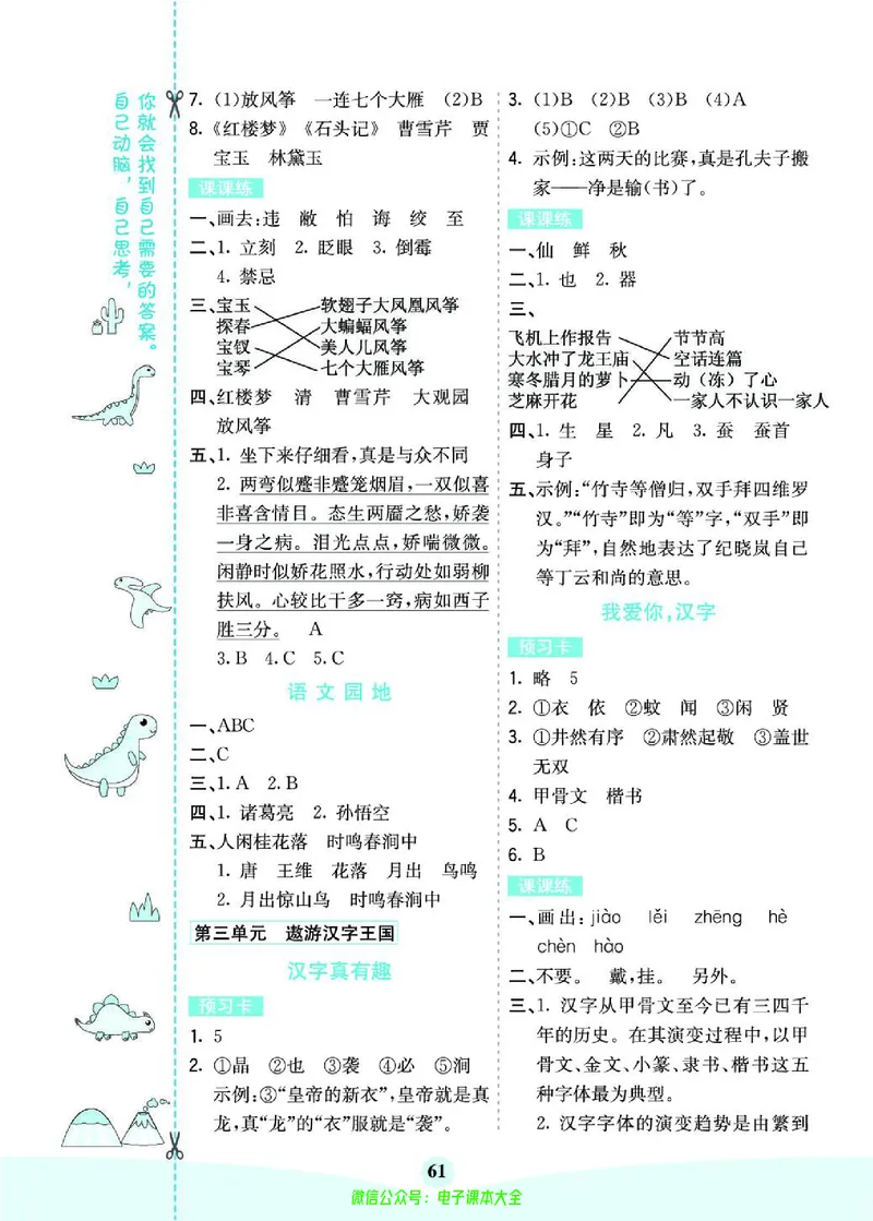 《素养提升手册》5下_26春四年级上下册人教版_四上英语合集人教版PEP英语四年级上册新教材（教学视频+课件+动画+音频+练习+教案）_17练习资料_小学英语（预习复习资料大礼包）