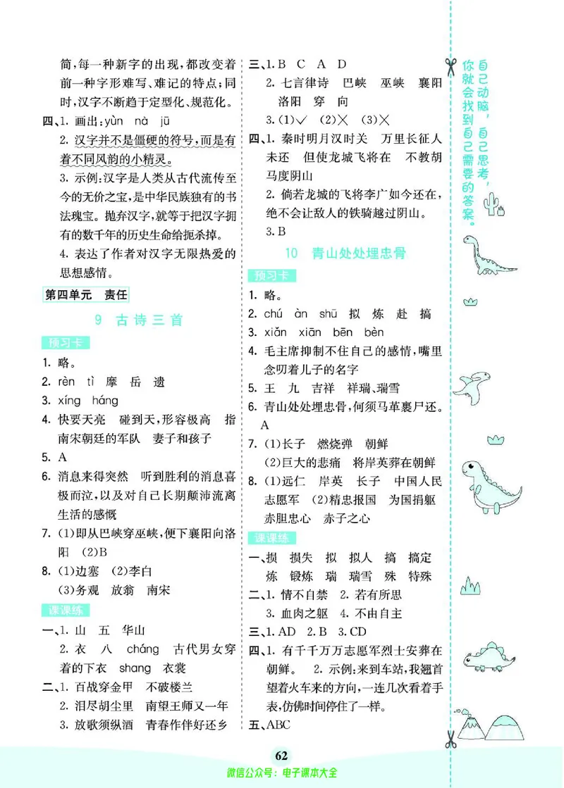 《素养提升手册》5下_26春四年级上下册人教版_四上英语合集人教版PEP英语四年级上册新教材（教学视频+课件+动画+音频+练习+教案）_17练习资料_小学英语（预习复习资料大礼包）