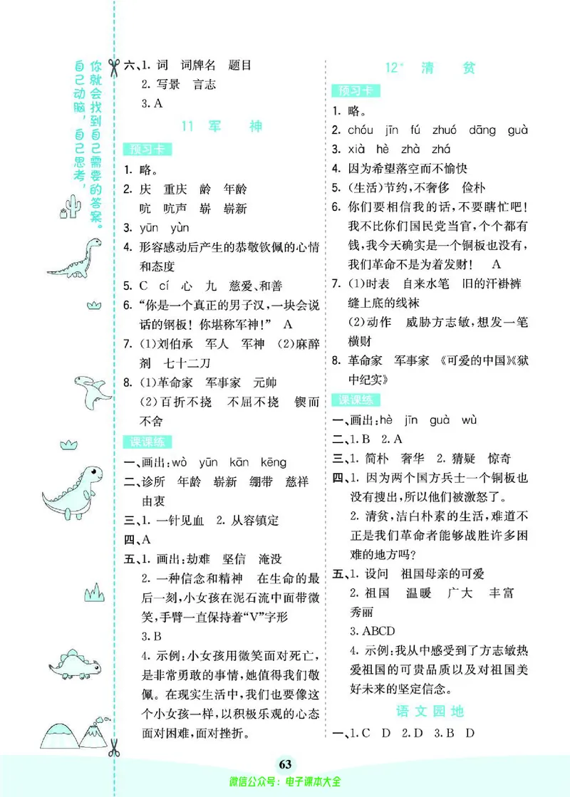 《素养提升手册》5下_26春四年级上下册人教版_四上英语合集人教版PEP英语四年级上册新教材（教学视频+课件+动画+音频+练习+教案）_17练习资料_小学英语（预习复习资料大礼包）