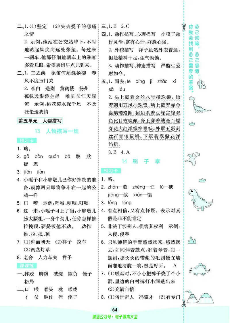 《素养提升手册》5下_26春四年级上下册人教版_四上英语合集人教版PEP英语四年级上册新教材（教学视频+课件+动画+音频+练习+教案）_17练习资料_小学英语（预习复习资料大礼包）